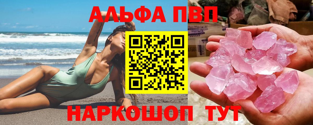 A-PVP Соль Нальчик