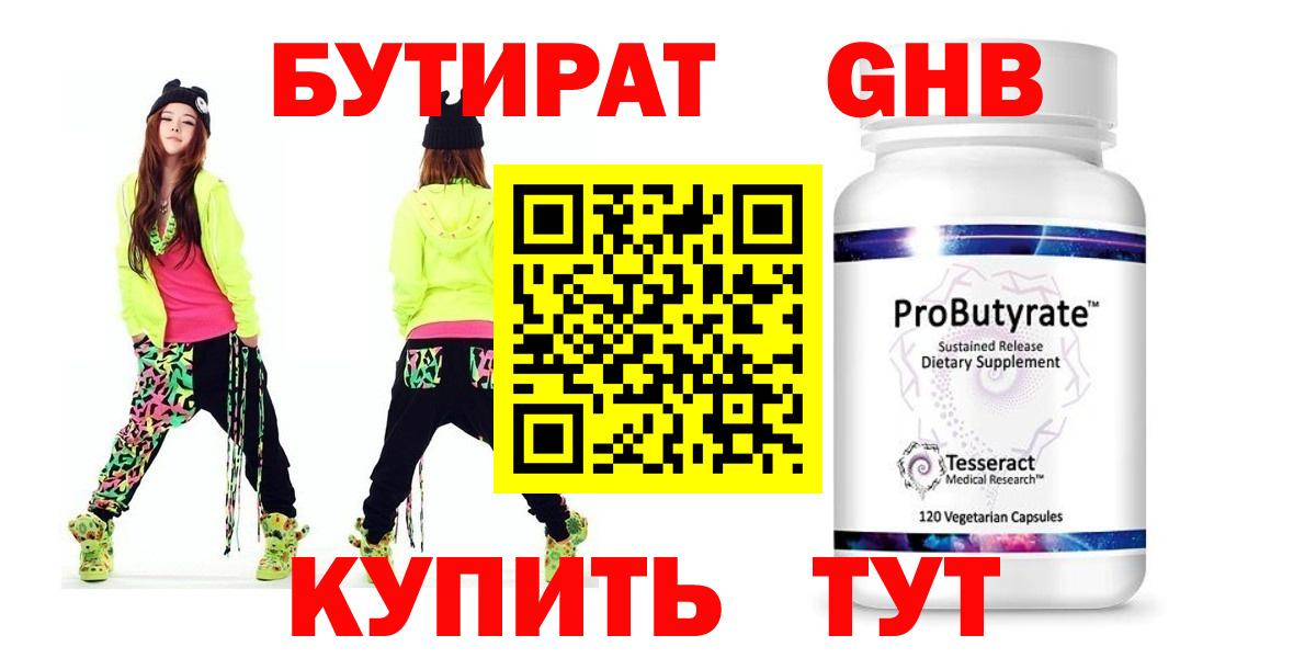 Нальчик  БУТИРАТ бутандиол  Вход с VPN 