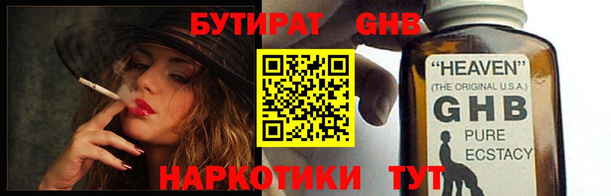 БУТИРАТ GHB Нальчик