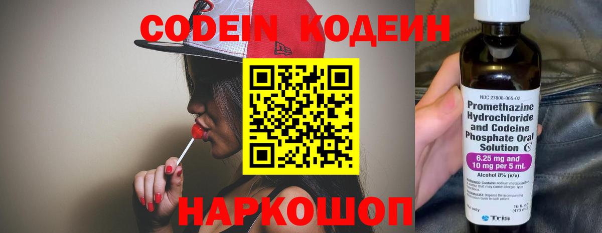Нальчик  Codein напиток Lean (лин)  Вход с VPN 