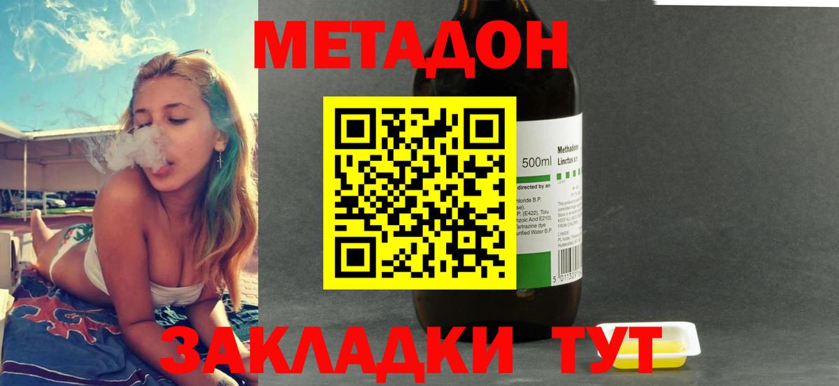 Метадон кристалл Нальчик